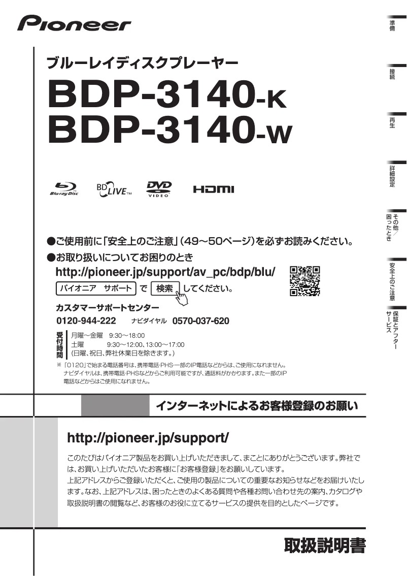 Imagen de la primera página del manual del dispositivo BDP-3140-K