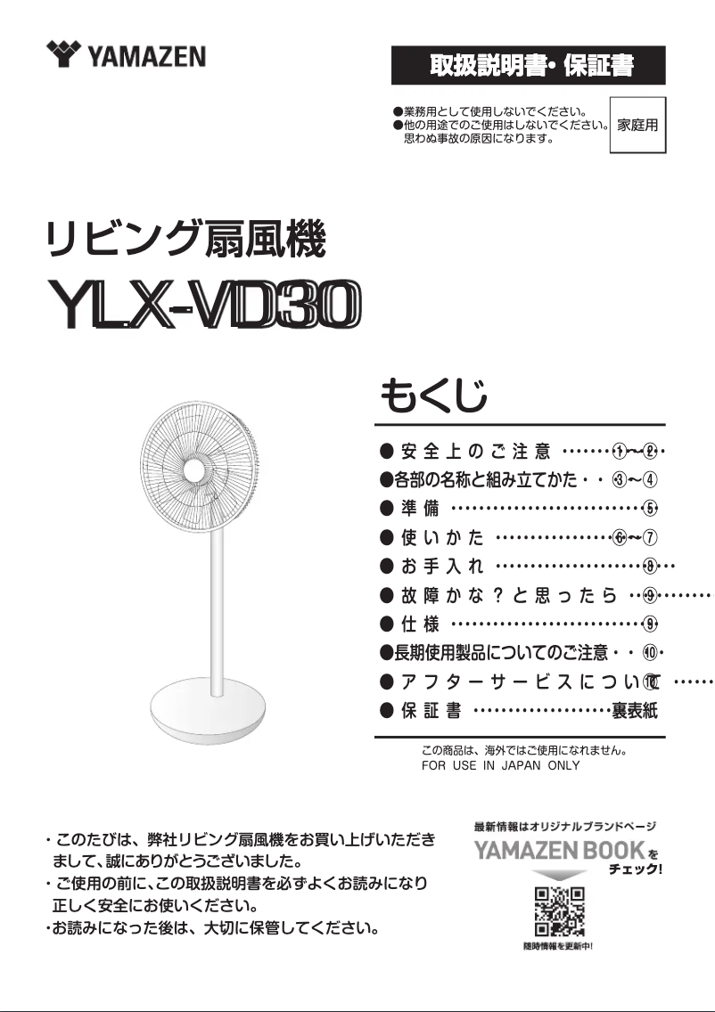 Página 1 del manual Manual de usuario Yamazen YLX-VD30