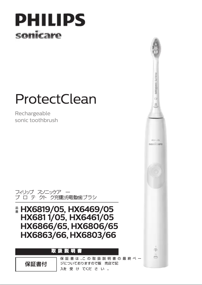 Imagen de la primera página del manual del dispositivo Sonicare Protectclean HX6866