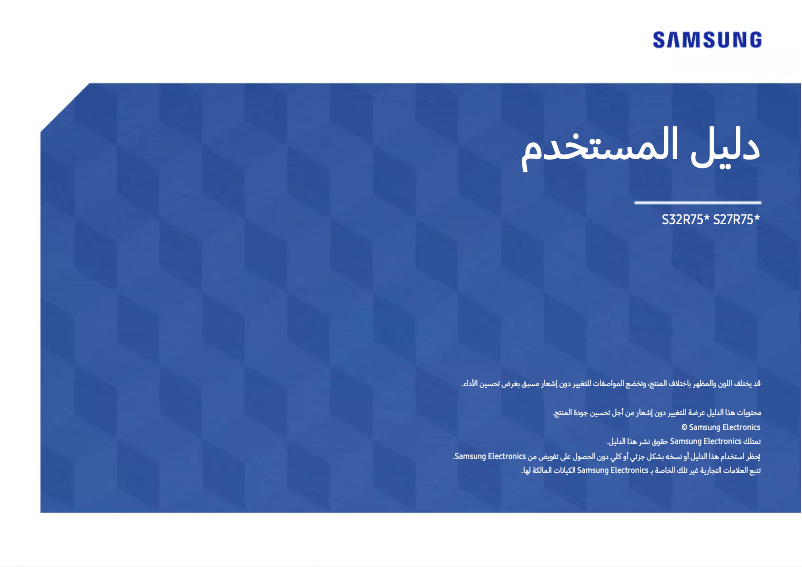 Imagen de la primera página del manual del dispositivo S27R750QEU